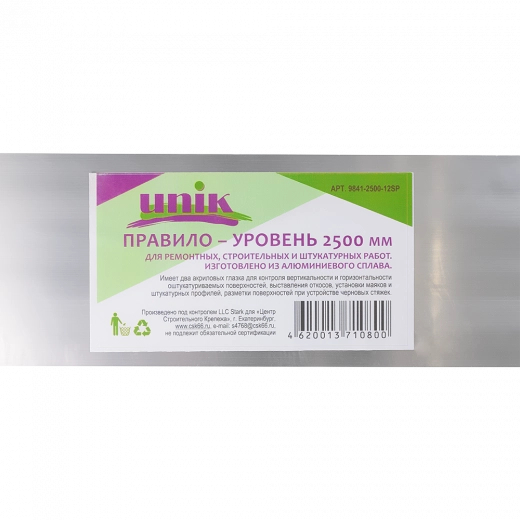 Правило-уровень 250см UNIK