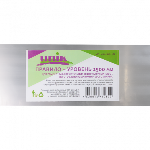 Правило-уровень 250см UNIK