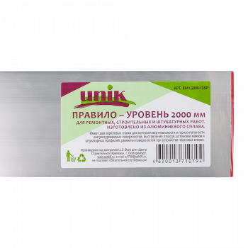 Правило-уровень 200см UNIK